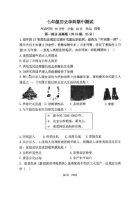 河南省郑州市郑州外国语学校2025-2026学年七年级上学期期中历史试卷