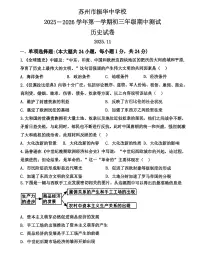 江苏省苏州市振华中学校2025-2026学年九年级上学期11月期中历史试题