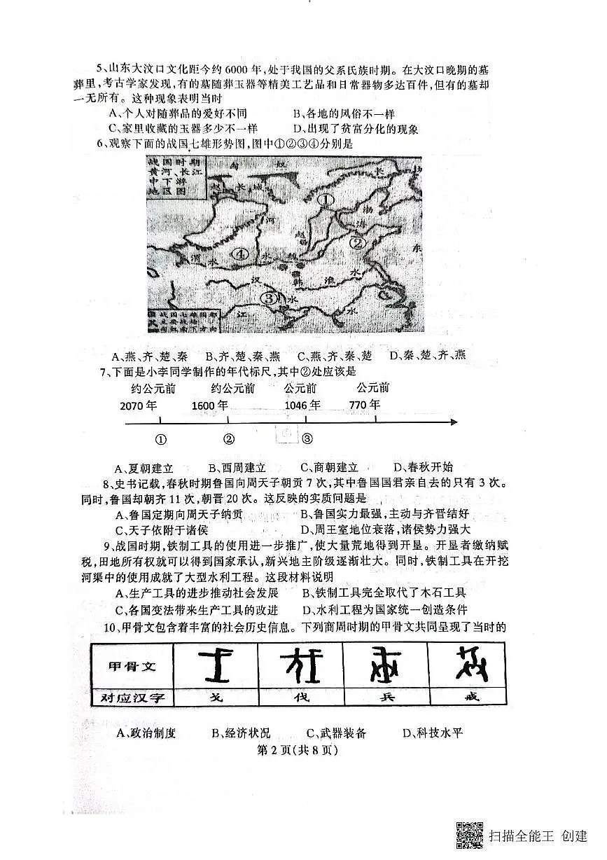 辽宁省丹东市凤城市2025-2026学年七年级上学期11月期中历史试题第2页