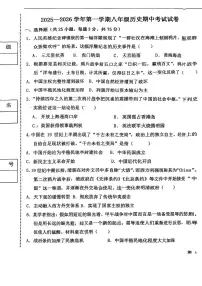 宁夏回族自治区银川市第二十四中学2025-2026学年八年级上学期11月期中历史试题