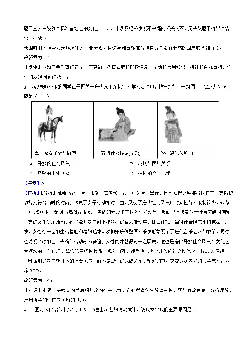 山东省济宁市2025年中考历史试题附真题解析第2页