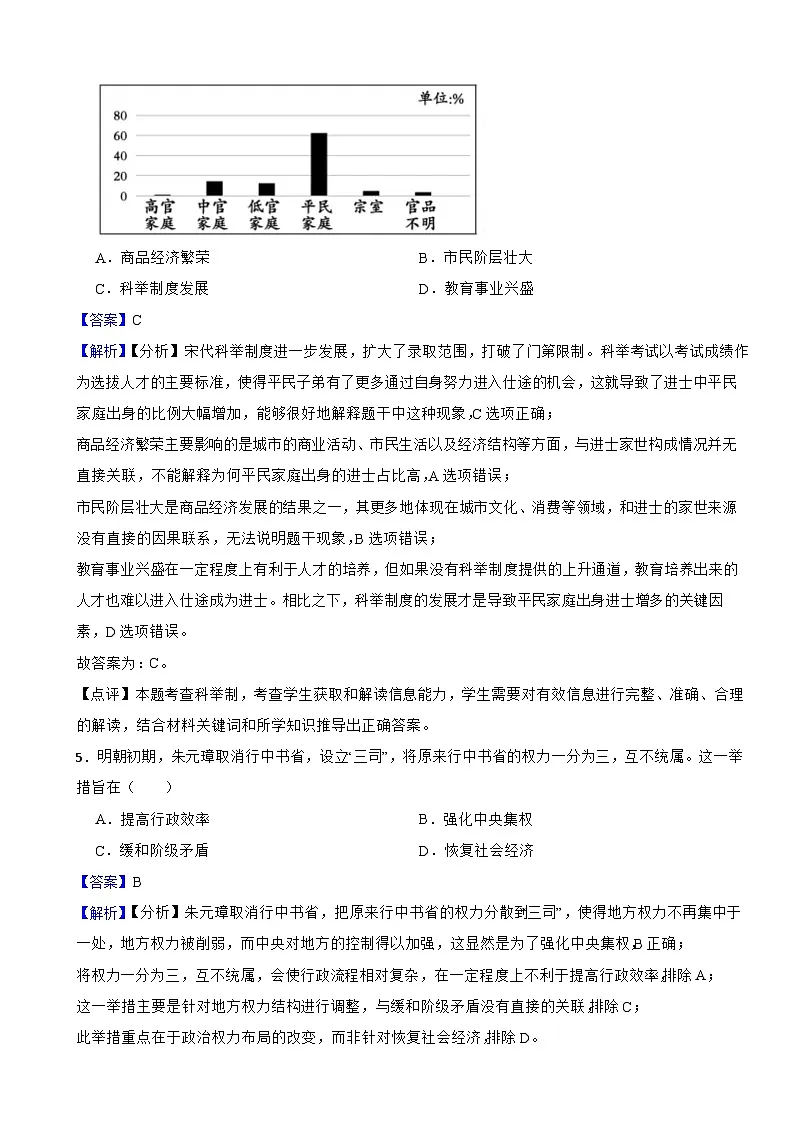 山东省济宁市2025年中考历史试题附真题解析第3页