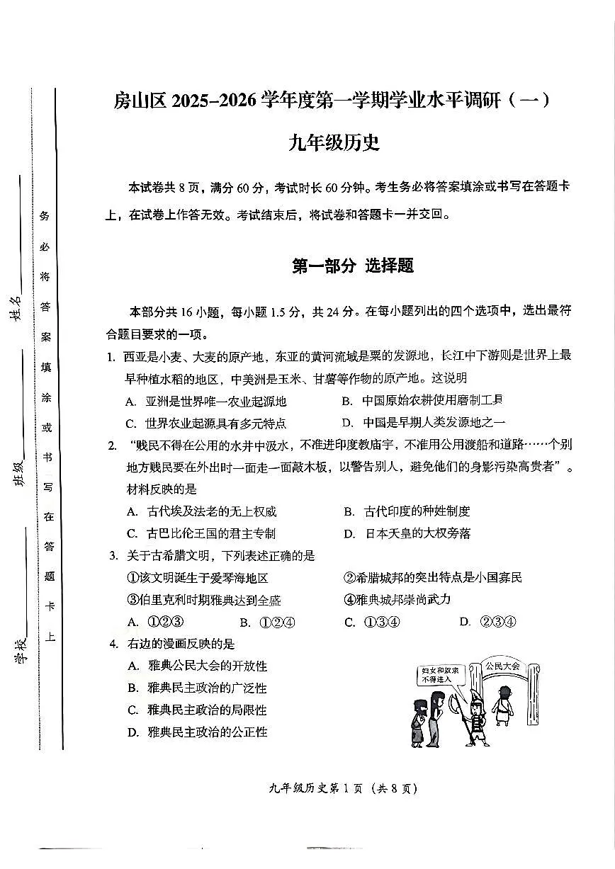 2025北京房山初三(上)期中历史试卷第1页