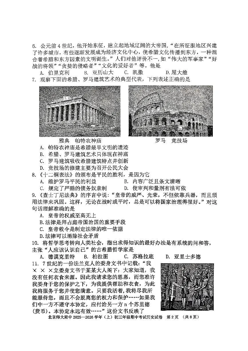 2025北京北师大附中初三(上)期中历史试卷第2页
