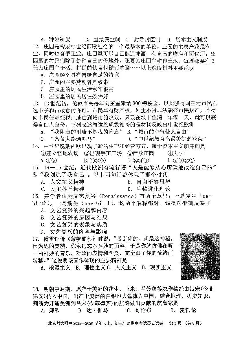 2025北京北师大附中初三(上)期中历史试卷第3页