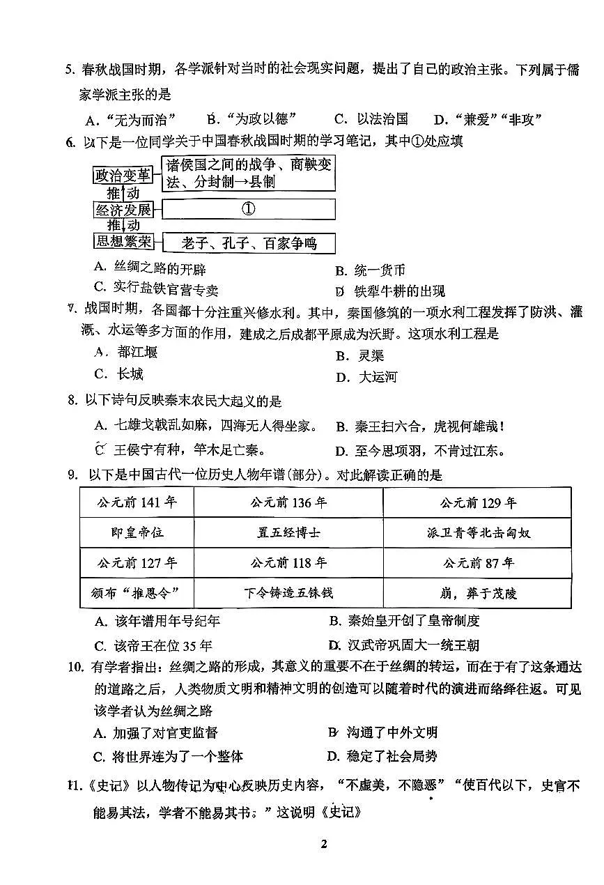 2025北京十二中初三(上)期中历史试卷第2页