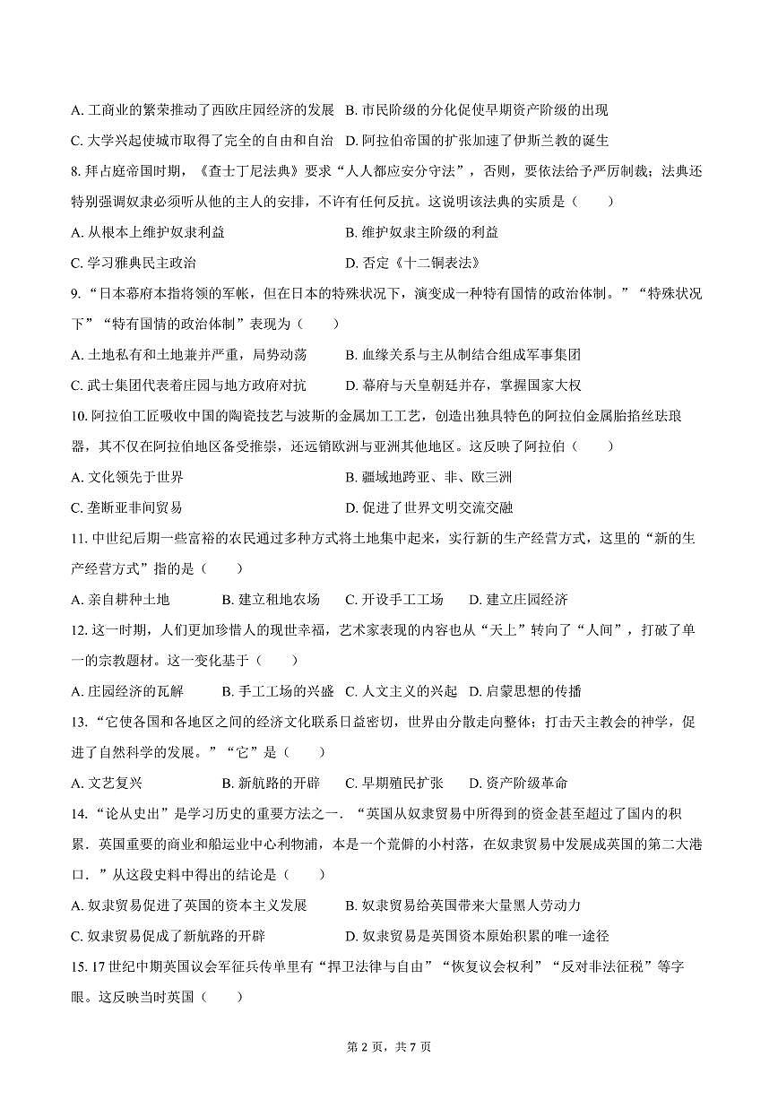 2025-2026学年海南省海口市龙华区第五学区九年级(上)期中历史试卷(含答案)第2页