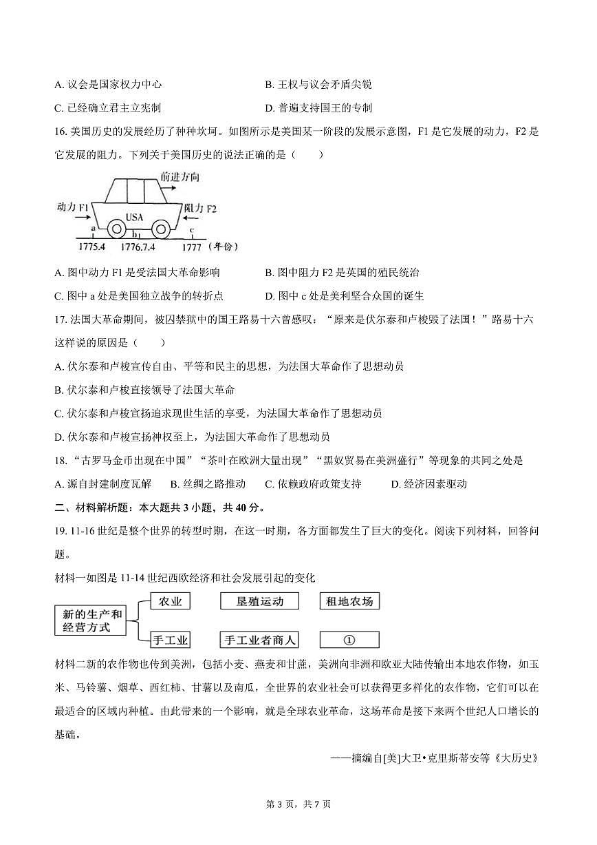 2025-2026学年海南省海口市龙华区第五学区九年级(上)期中历史试卷(含答案)第3页