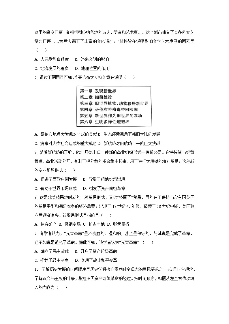 江苏省宿迁市泗阳县2025-2026学年九年级上学期期中学业水平监测历史试卷(学生版)第2页