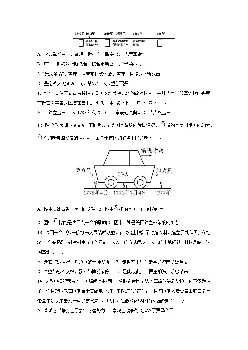 江苏省宿迁市泗阳县2025-2026学年九年级上学期期中学业水平监测历史试卷(学生版)第3页