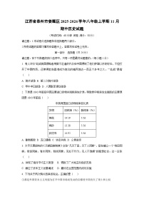 江苏省泰州市姜堰区2025-2026学年八年级上学期11月期中历史试卷（学生版）