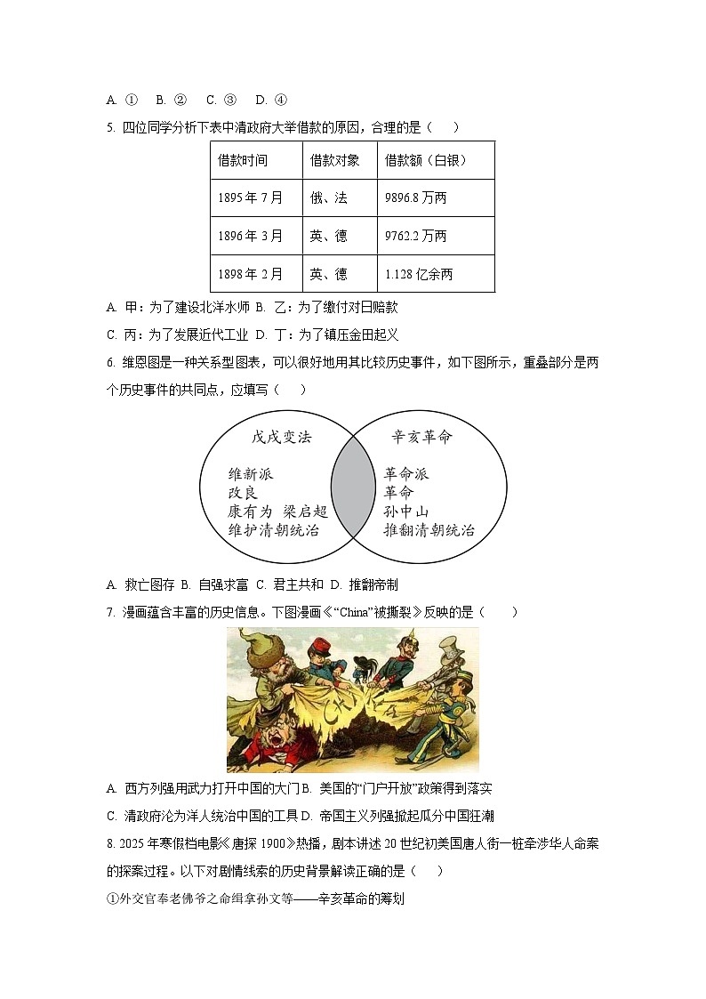湖北省随州市曾都区中学教联体2025-2026学年八年级上学期11月期中考试历史试卷(学生版)第2页