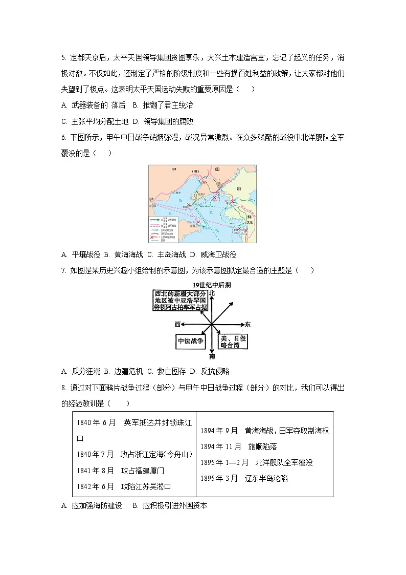 河北省唐山市路南区2025--2026学年八年级上学期期中 历史试卷(学生版)第2页