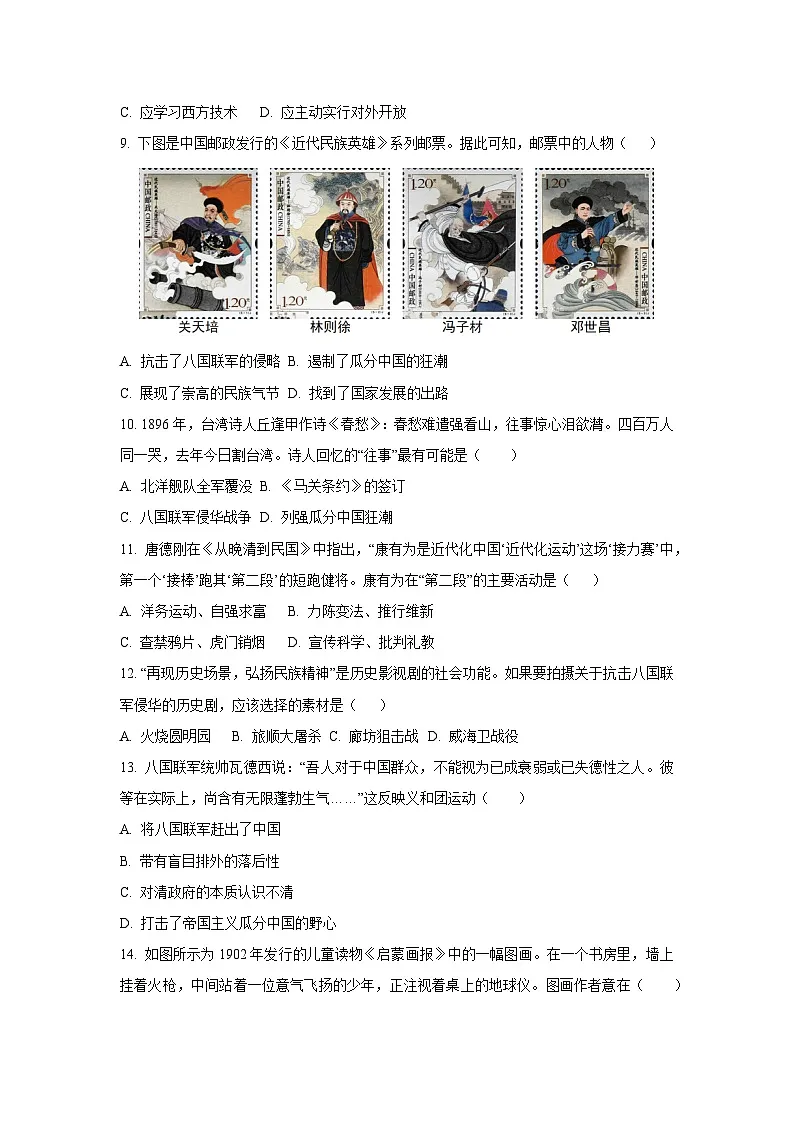 河北省唐山市路南区2025--2026学年八年级上学期期中 历史试卷(学生版)第3页