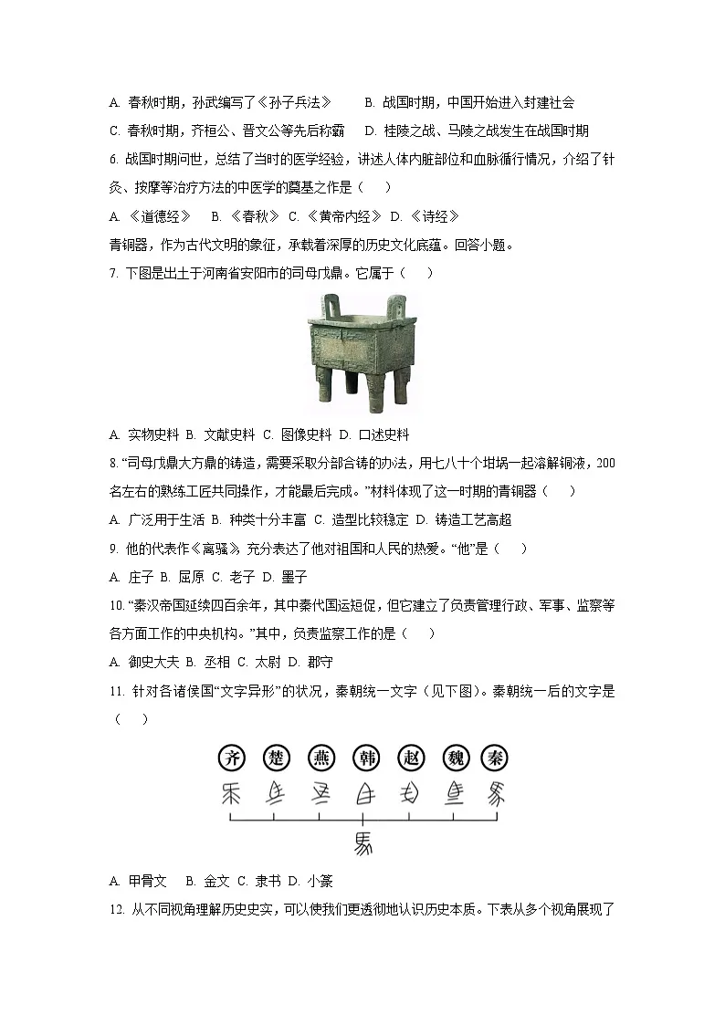 陕西省榆林市2025-2026学年七年级上学期11月期中历史试卷(学生版)第2页