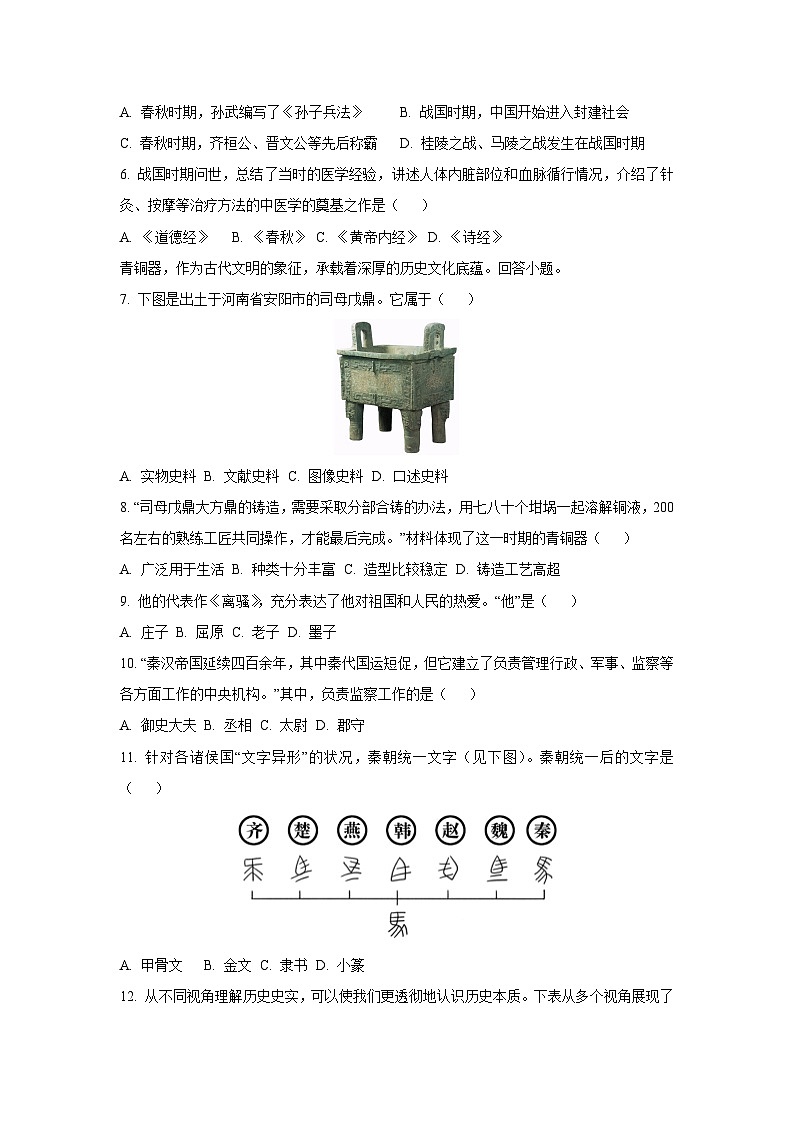 陕西省榆林市2025-2026学年七年级上学期11月期中历史试卷(学生版)第2页