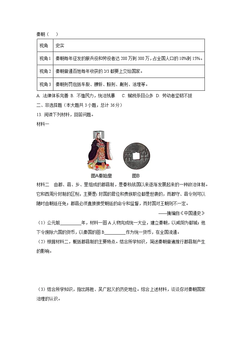 陕西省榆林市2025-2026学年七年级上学期11月期中历史试卷(学生版)第3页