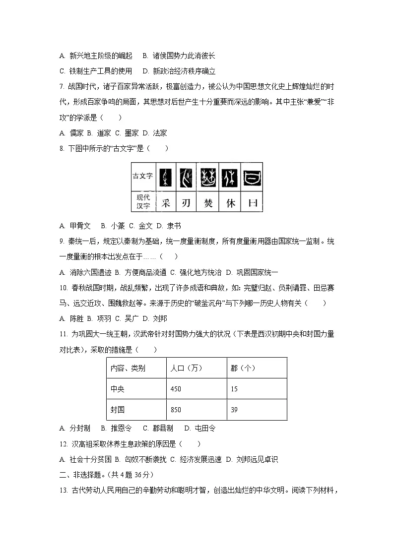湖北省襄阳市襄州区乡镇初中教联体2024-2025学年七年级上学期期中考试检测题历史试卷(学生版)第2页