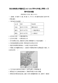 河北省张家口市宣化区2025-2026学年七年级上学期11月期中历史试卷（学生版）