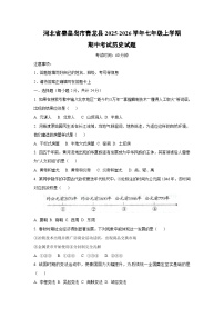 河北省秦皇岛市青龙县2025-2026学年七年级上学期期中考试历史试卷（学生版）
