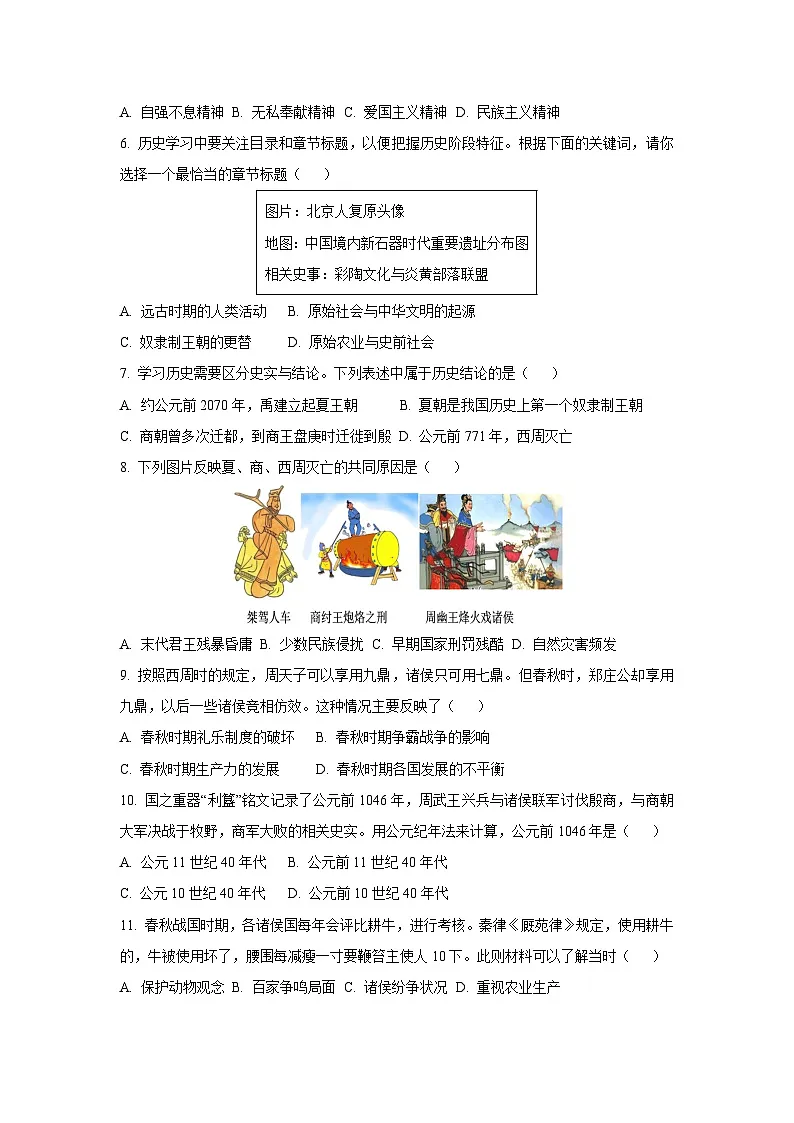 河北省唐山市路南区2025-2026学年七年级上学期期中考试历史试卷(学生版)第2页