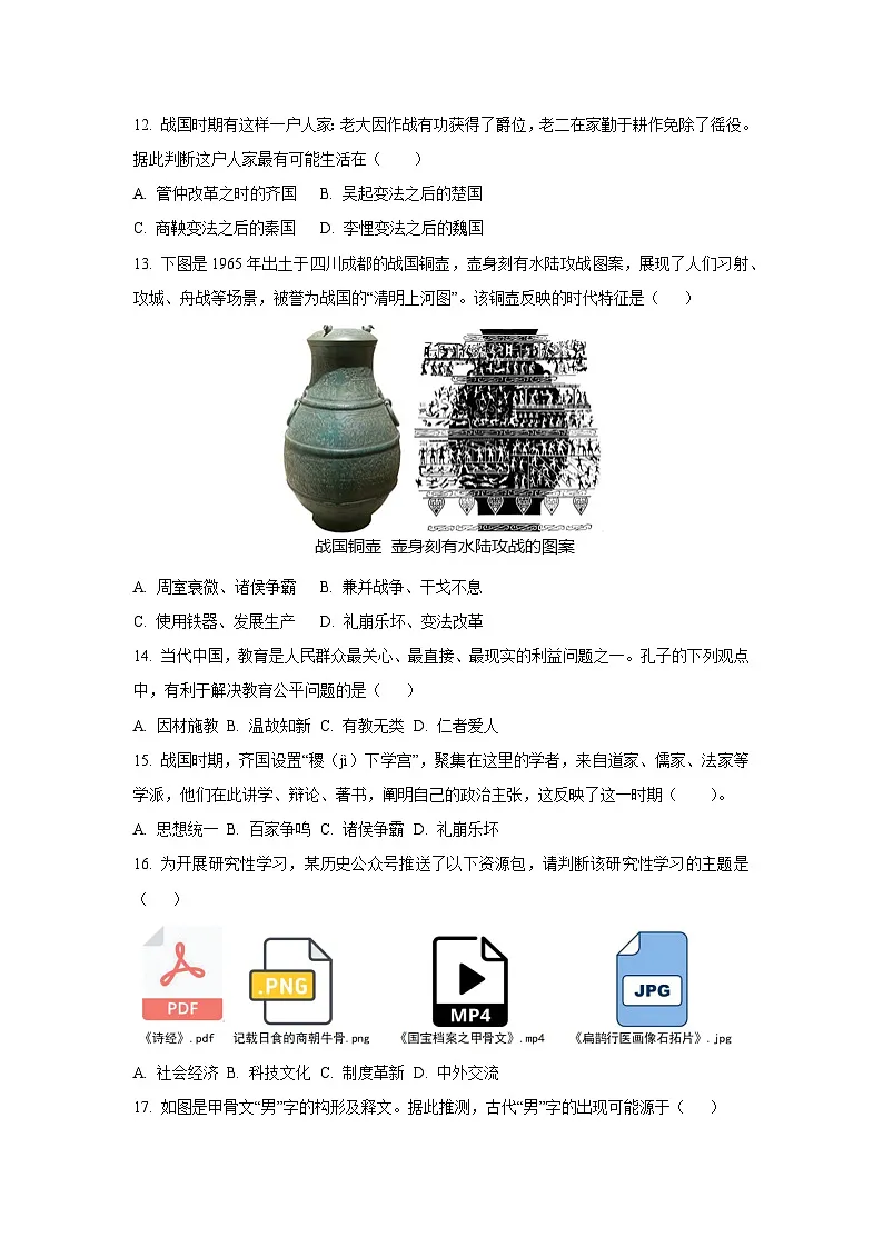 河北省唐山市路南区2025-2026学年七年级上学期期中考试历史试卷(学生版)第3页
