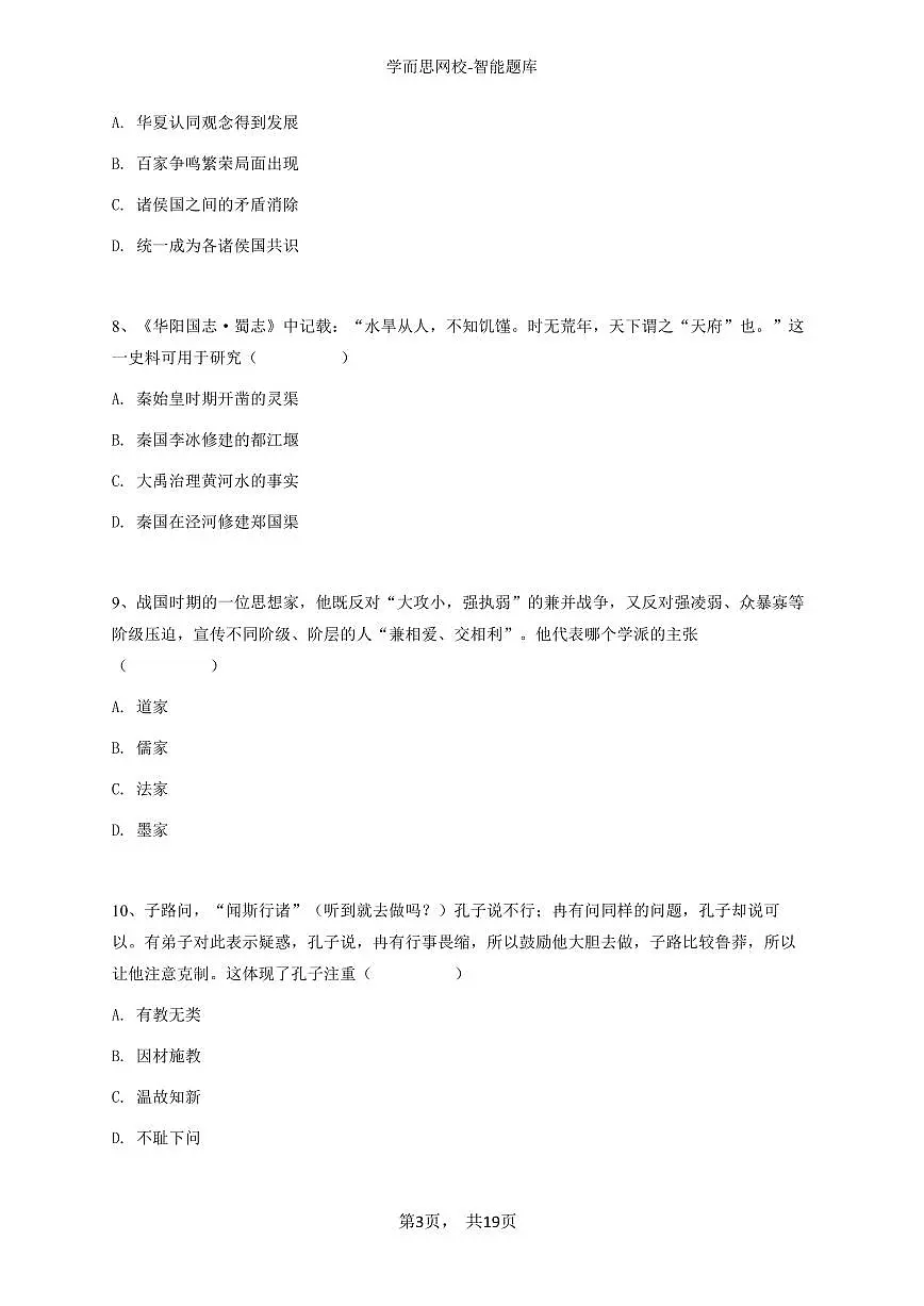 2024~2025学年山西太原迎泽区山西省实验中学初一上学期期中历史试卷-学生用卷第3页
