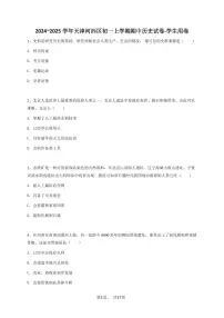 2024~2025学年天津河西区初一上学期期中历史试卷-学生用卷