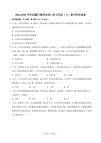 2024-2025学年西藏日喀则市昂仁县七年级(上)期中历史试卷