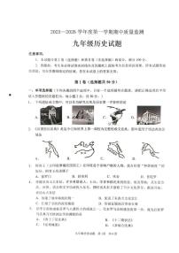 山东省枣庄市峄城区2025—2026学年九年级上学期期中历史试题