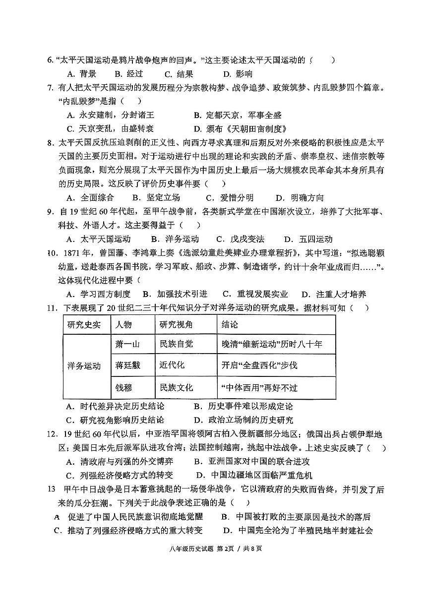 福建省龙岩市第二中学2025-2026学年八年级上学期11月期中历史试题第2页