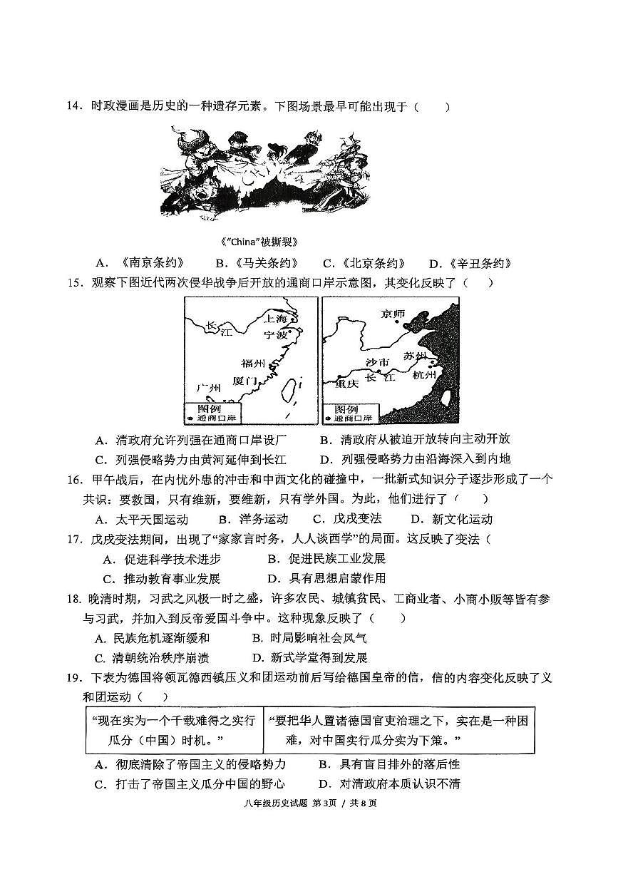 福建省龙岩市第二中学2025-2026学年八年级上学期11月期中历史试题第3页