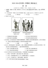 福建省厦门市同安一中，同安二中协作体2025-2026学年八年级上学期11月期中历史试题