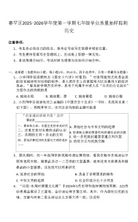 内蒙古自治区呼和浩特市赛罕区2025-2026学年七年级上学期11月期中历史试题（含答案）