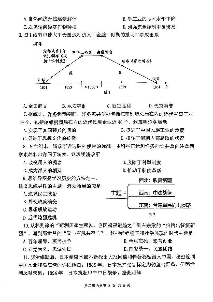福建省福州市长乐区2025-2026学年八年级上学期11月期中历史试题第2页