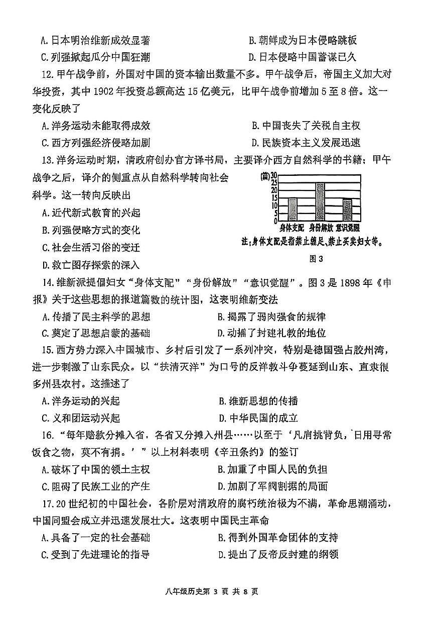 福建省福州市长乐区2025-2026学年八年级上学期11月期中历史试题第3页