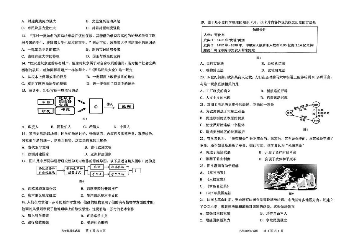 福建省三明市古田县2025-2026学年九年级上学期期中考试历史试题第2页