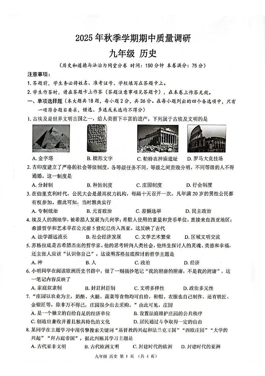 广西来宾市兴宾区2025-2026学年九年级上学期期中考试历史试题第1页