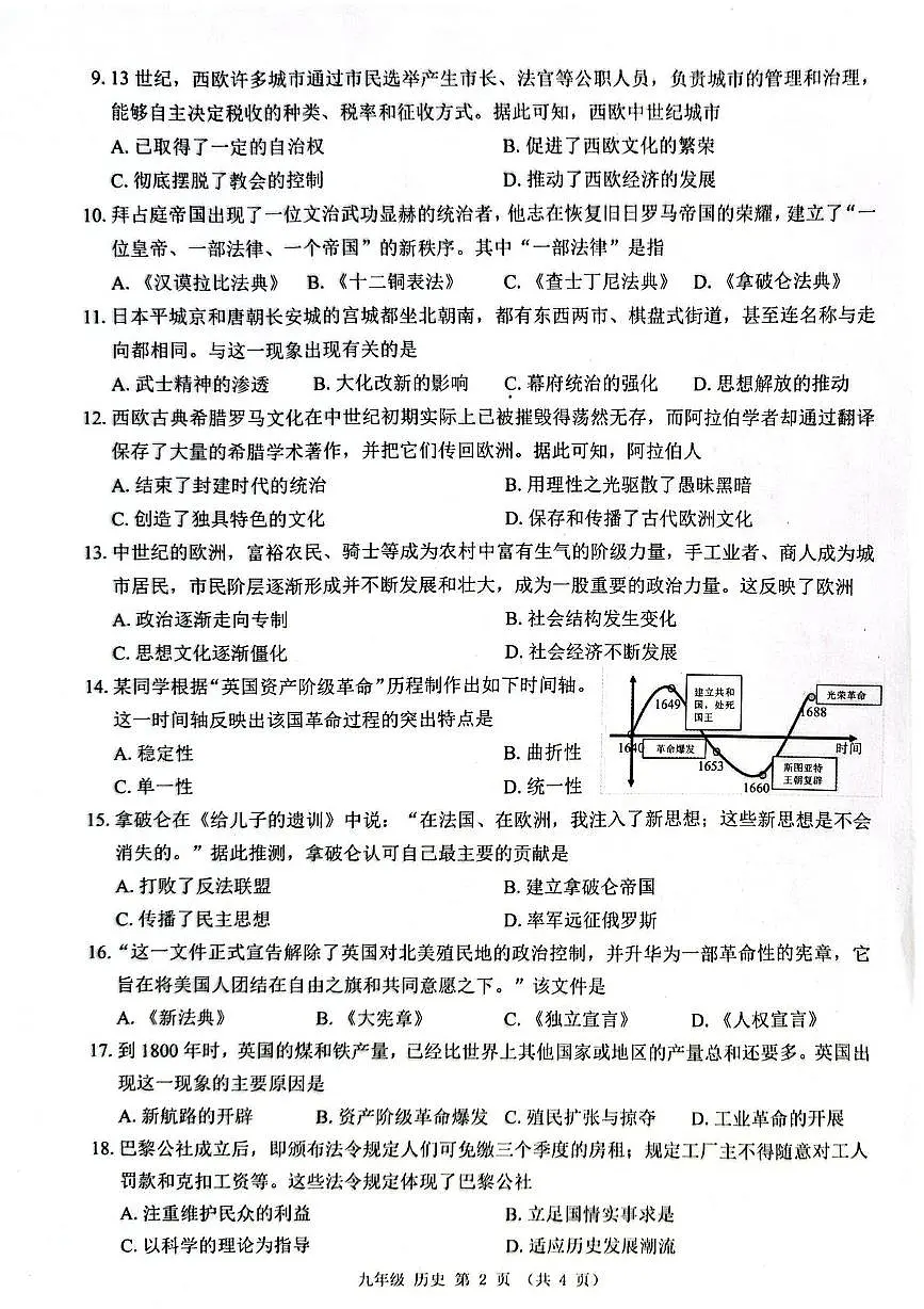 广西来宾市兴宾区2025-2026学年九年级上学期期中考试历史试题第2页