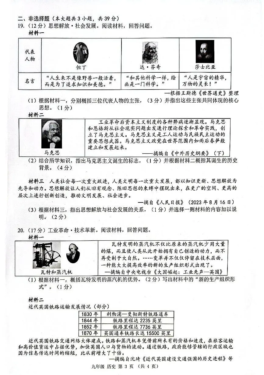 广西来宾市兴宾区2025-2026学年九年级上学期期中考试历史试题第3页