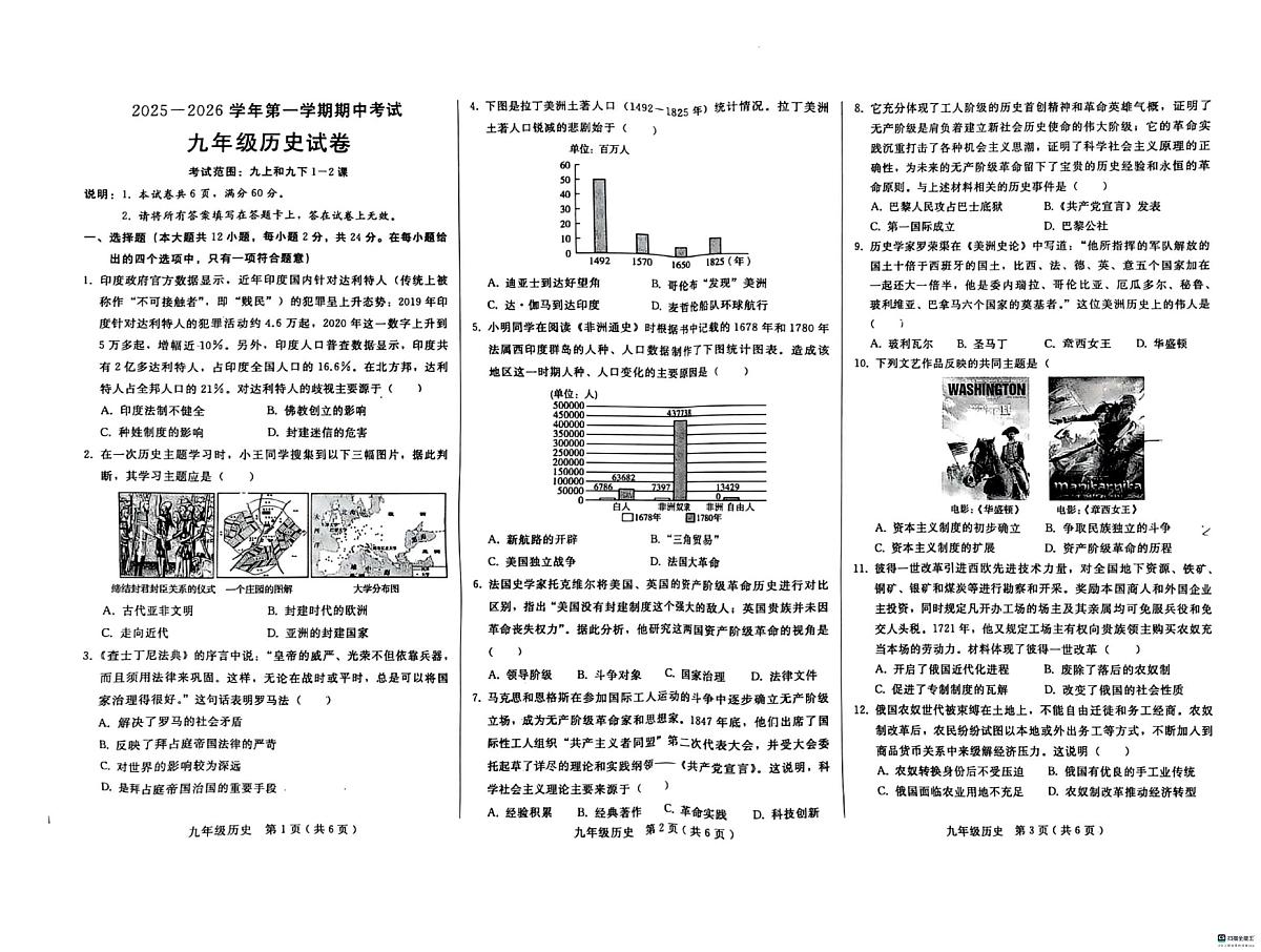 河北省邢台市任泽区2025-2026学年九年级上学期11月期中历史试题第1页