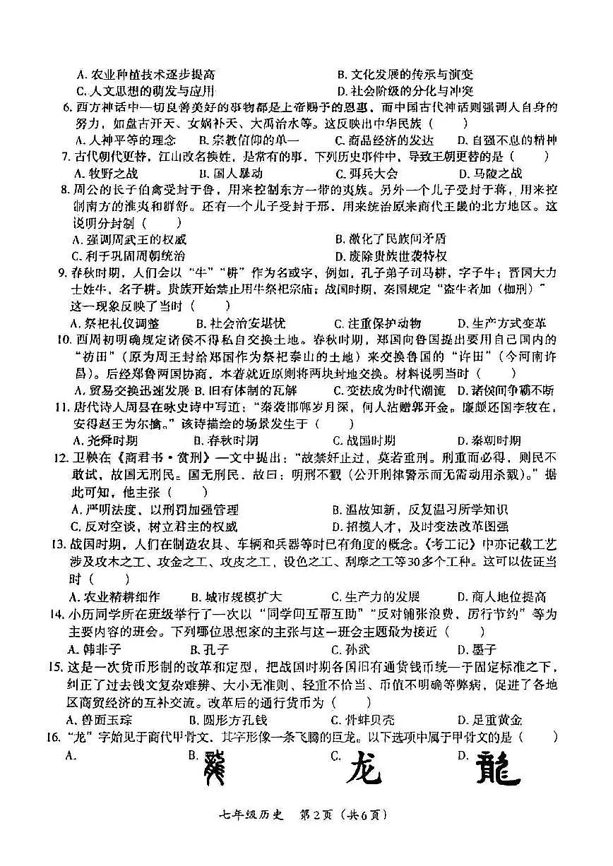 河南省漯河市郾城区2025-2026学年七年级上学期期中历史测试题第2页