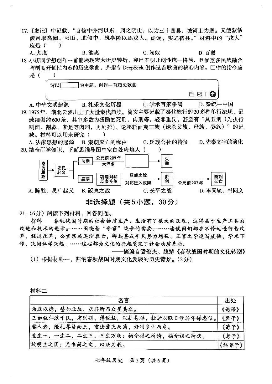 河南省漯河市郾城区2025-2026学年七年级上学期期中历史测试题第3页