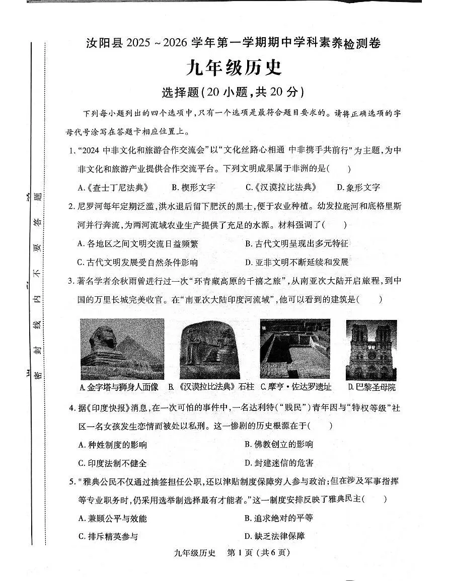 河南省洛阳市汝阳县2025-2026学年九年级上学期11月期中历史试题第1页