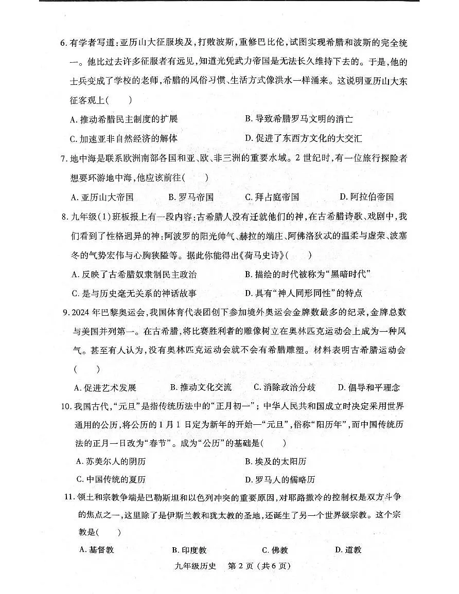 河南省洛阳市汝阳县2025-2026学年九年级上学期11月期中历史试题第2页