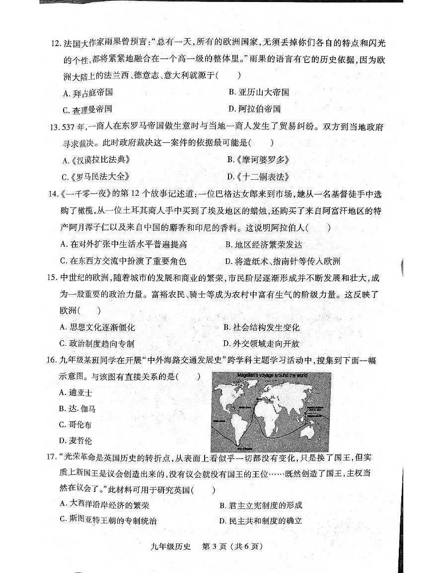 河南省洛阳市汝阳县2025-2026学年九年级上学期11月期中历史试题第3页