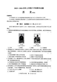河南省郑州高新技术产业开发区第一中学2025-2026学年八年级上学期期中历史试卷