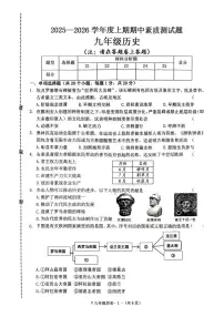 河南省驻马店市汝南县2025-2026学年九年级上学期11月期中历史试题