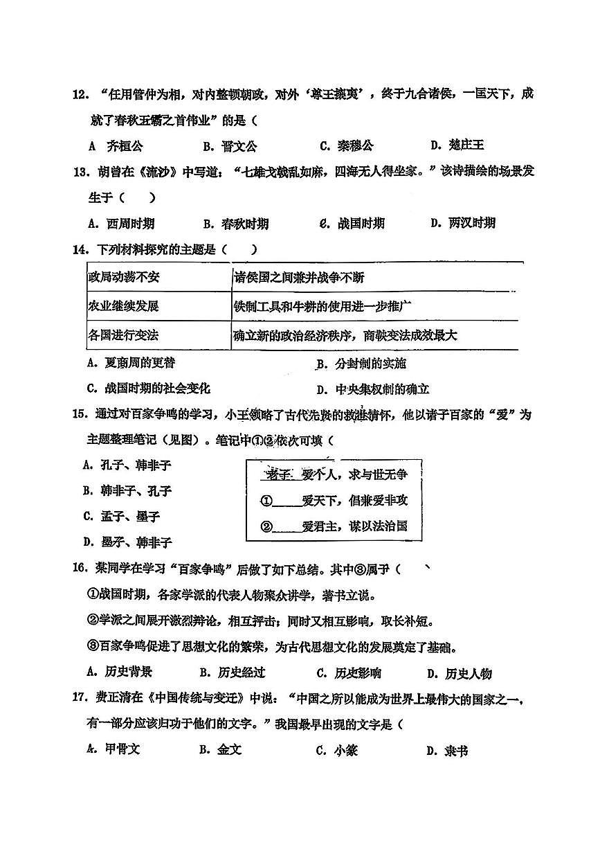 黑龙江省哈尔滨市工业大学附属中学校2025-2026学年七年级上学期期中考试历史试题第3页