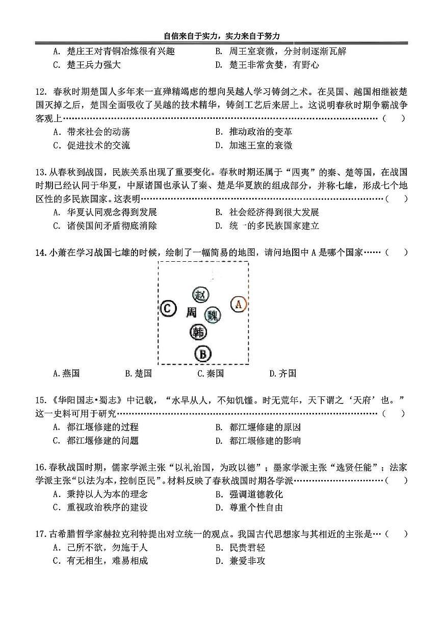 黑龙江省哈尔滨市萧红中学校2025-2026学年七年级上学期期中历史试题第3页